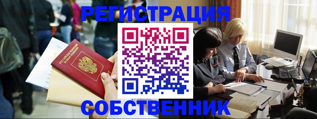 прописка от собственника в Самарской области