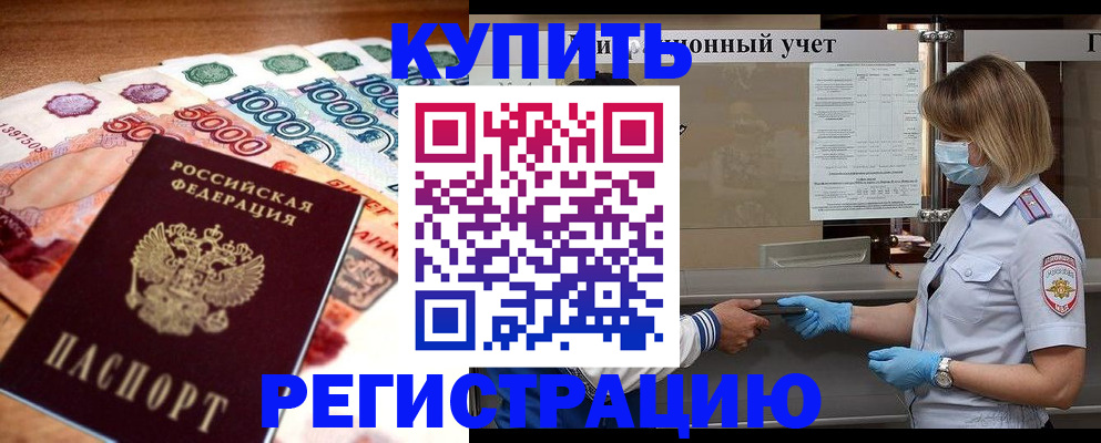 прописка от собственника в Самарской области