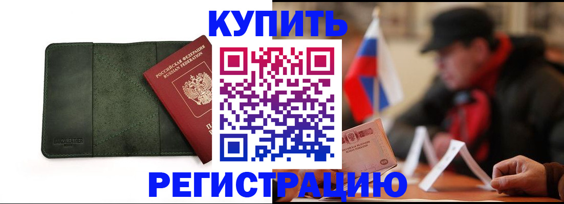 купить прописку в Самарской области